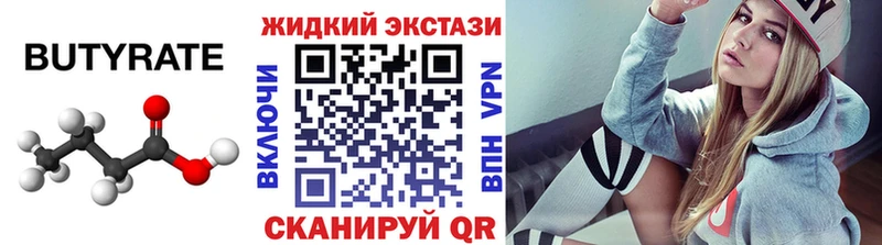 Бутират жидкий экстази  Белоярский 
